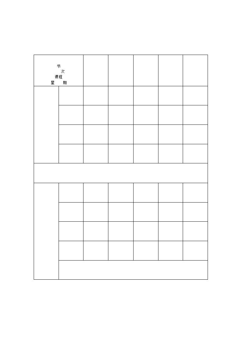 课程表模板第2页