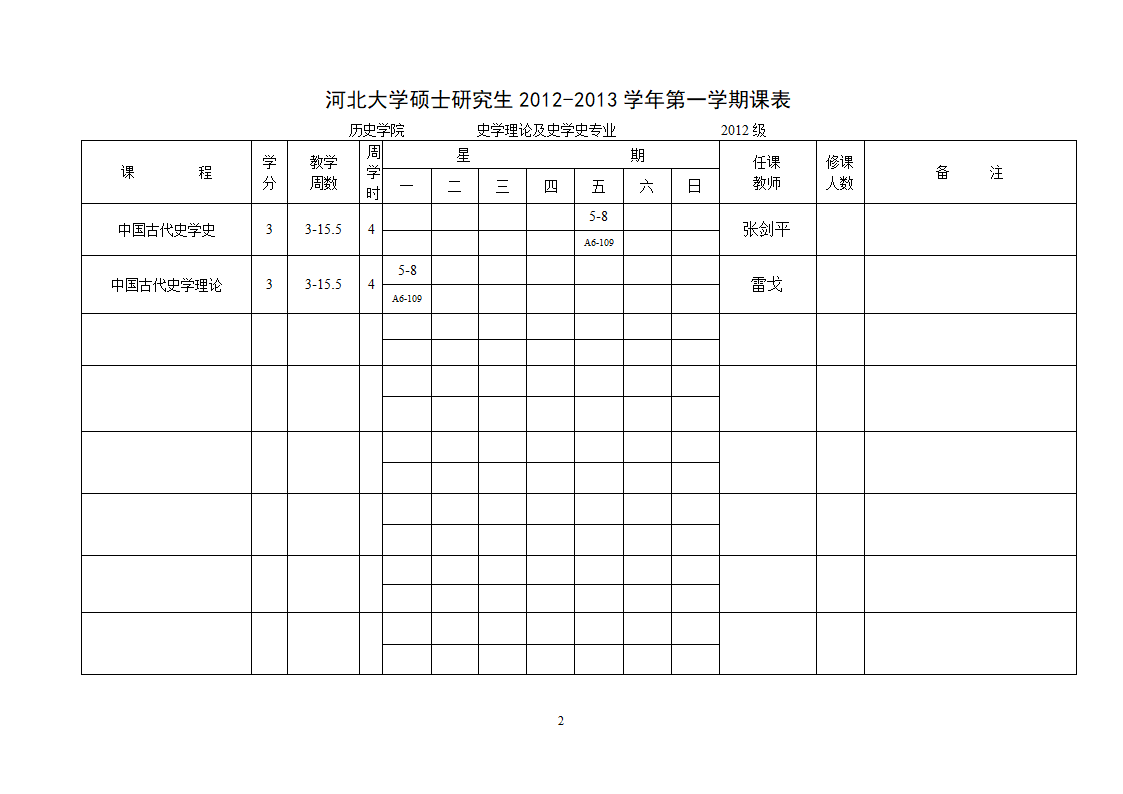 课程表第2页