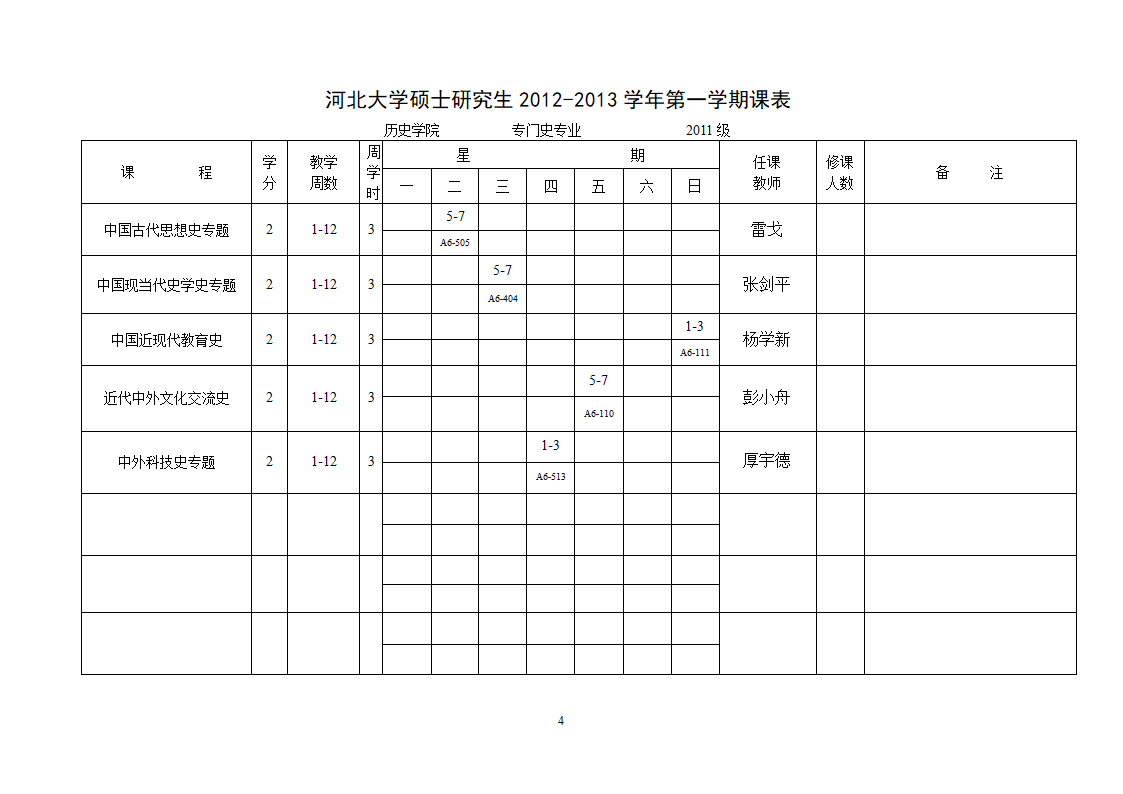 课程表第4页