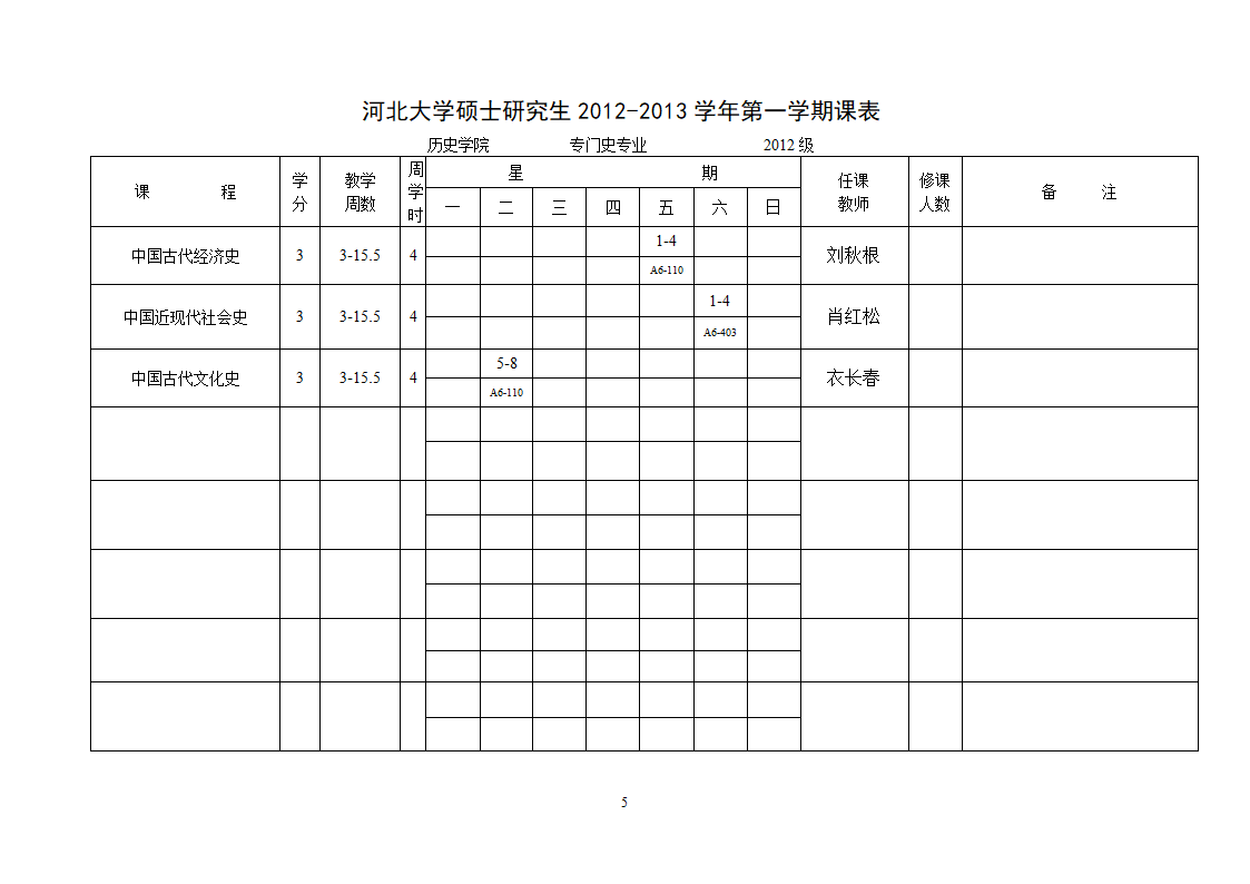 课程表第5页