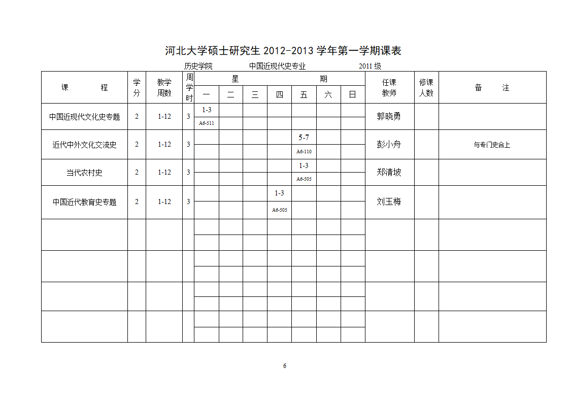 课程表第6页