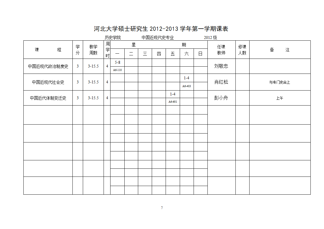 课程表第7页