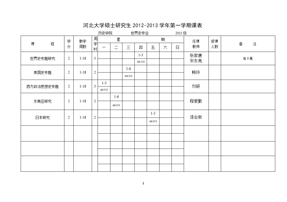 课程表第8页