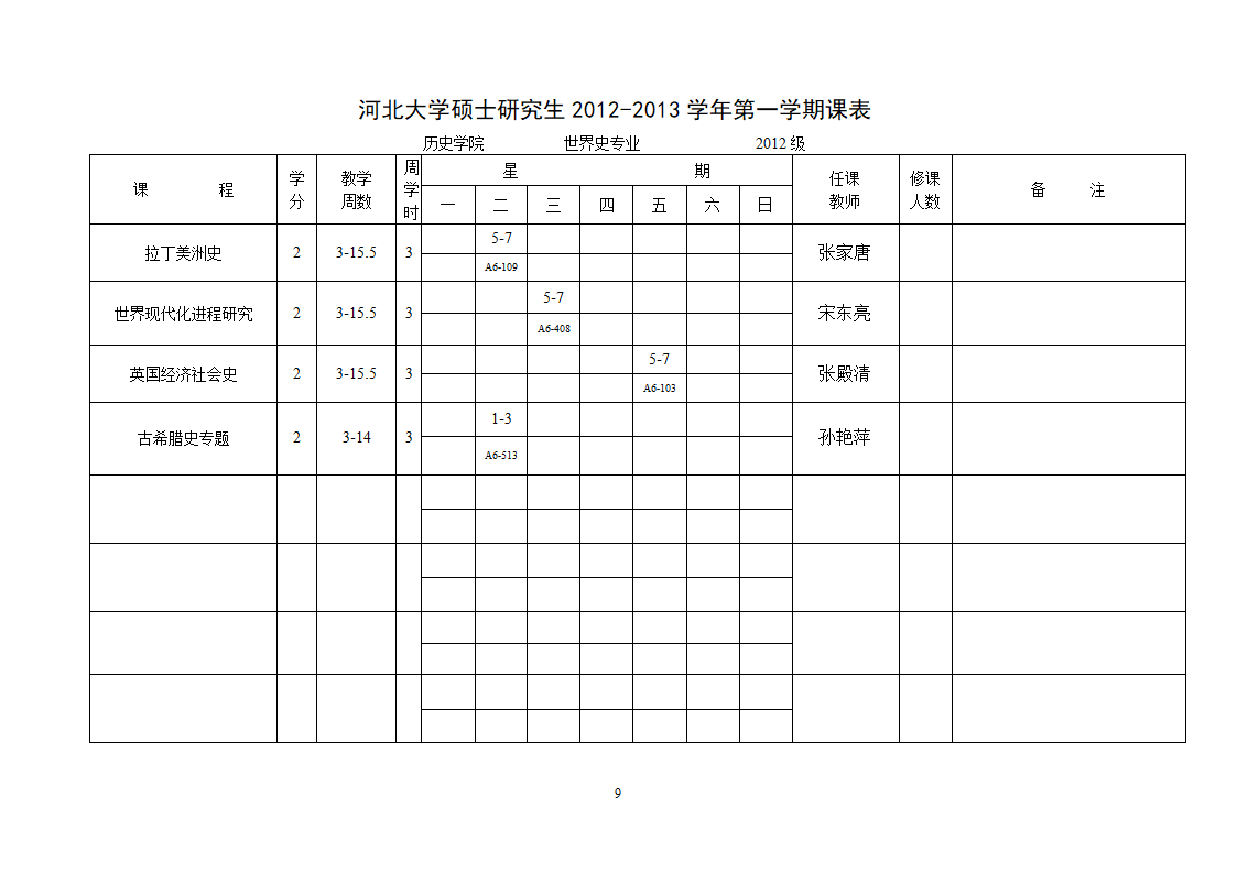 课程表第9页