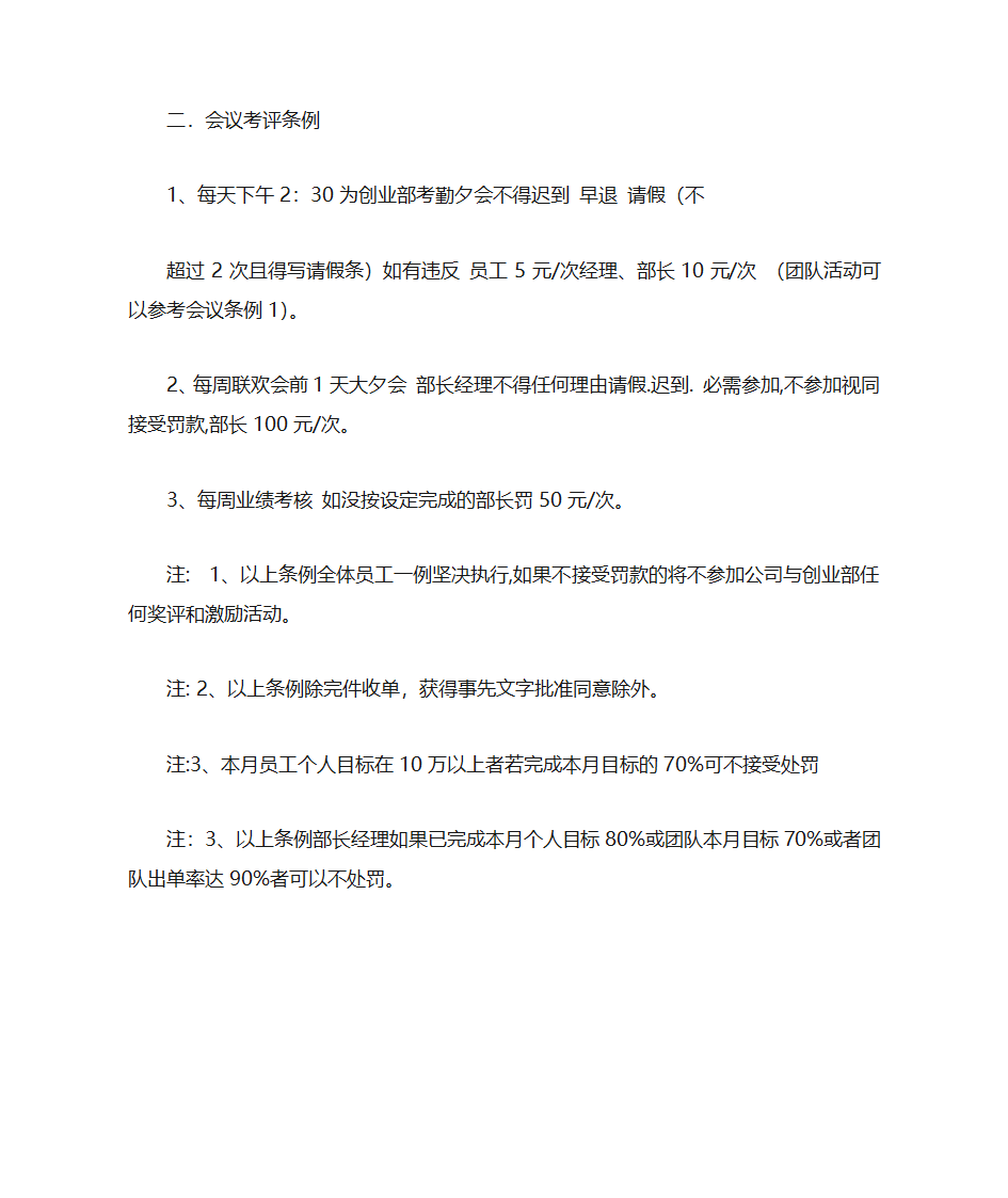 经理部上班时间表第3页