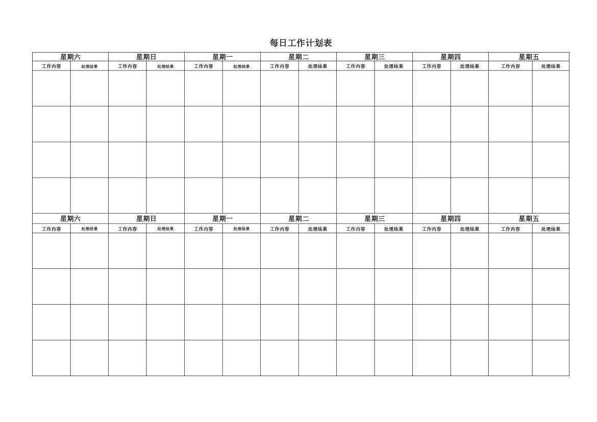 每日工作计划表第1页