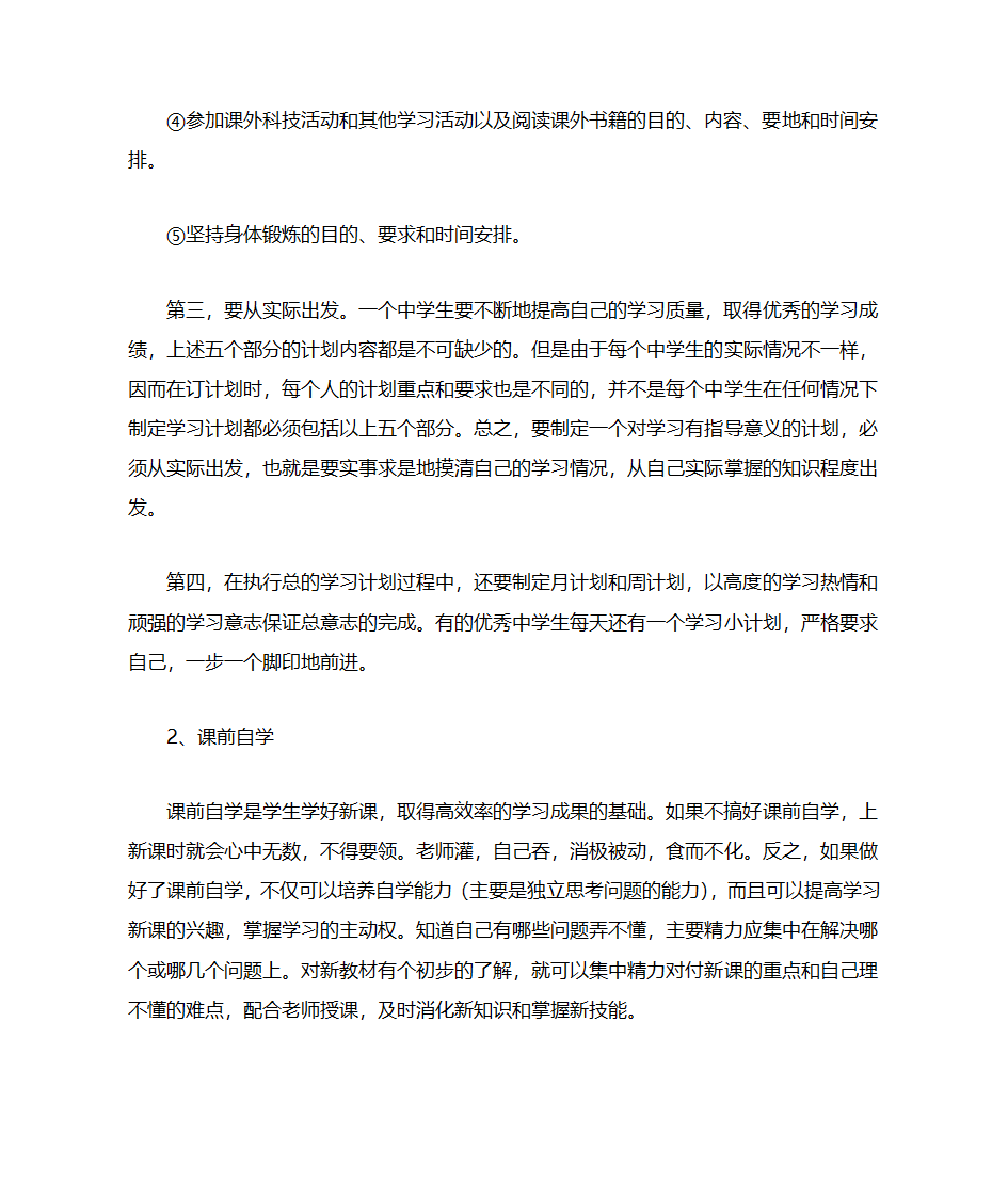 小学生计划表第2页