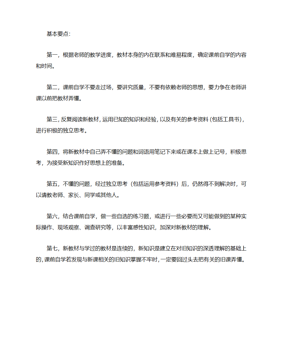 小学生计划表第3页