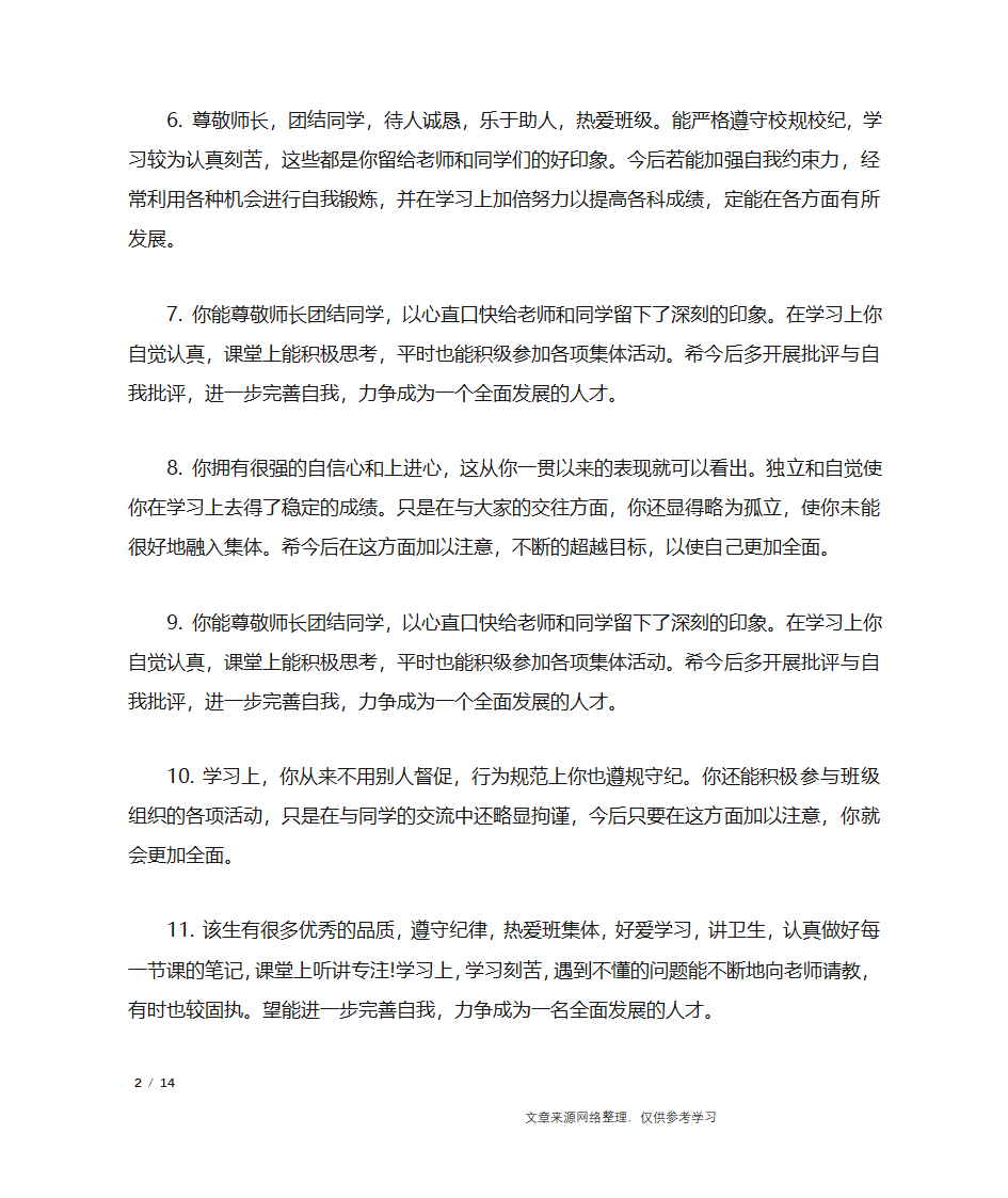 初二学生成绩单评语_学生评语第2页