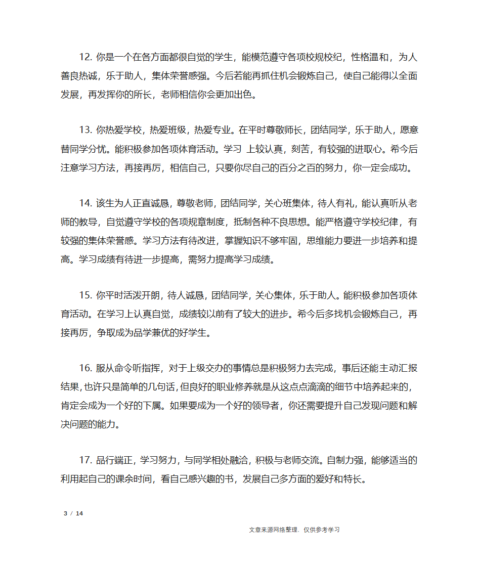 初二学生成绩单评语_学生评语第3页