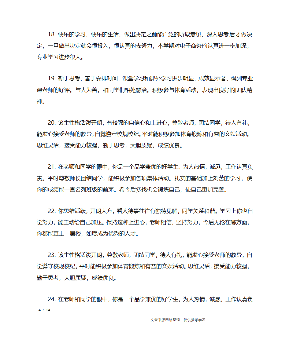 初二学生成绩单评语_学生评语第4页