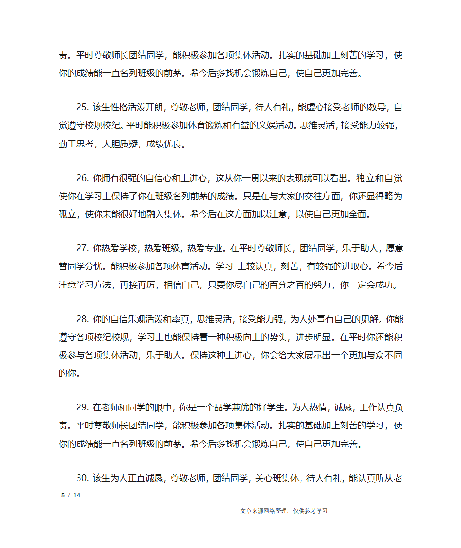 初二学生成绩单评语_学生评语第5页