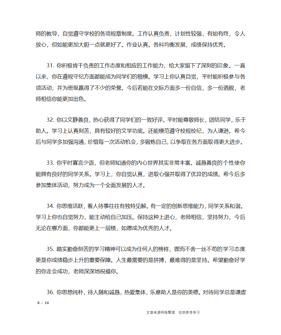 初二学生成绩单评语_学生评语第6页