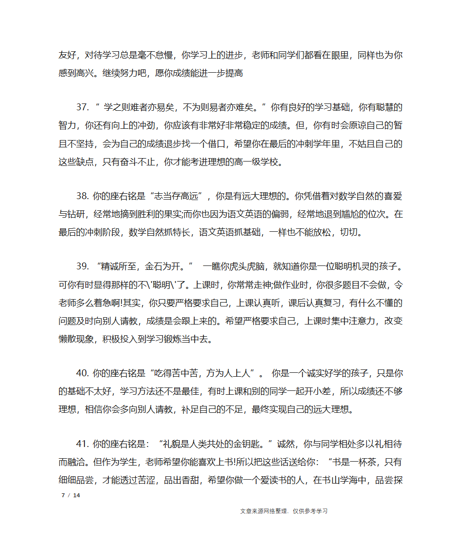 初二学生成绩单评语_学生评语第7页