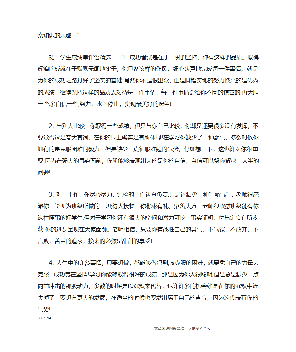 初二学生成绩单评语_学生评语第8页