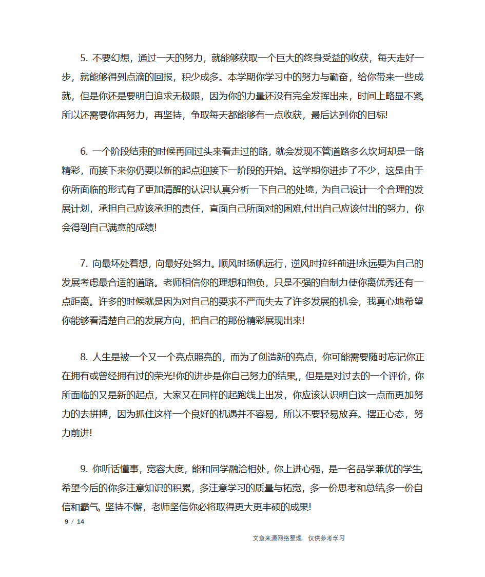 初二学生成绩单评语_学生评语第9页