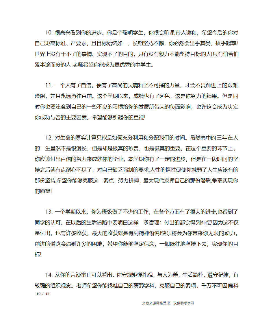 初二学生成绩单评语_学生评语第10页