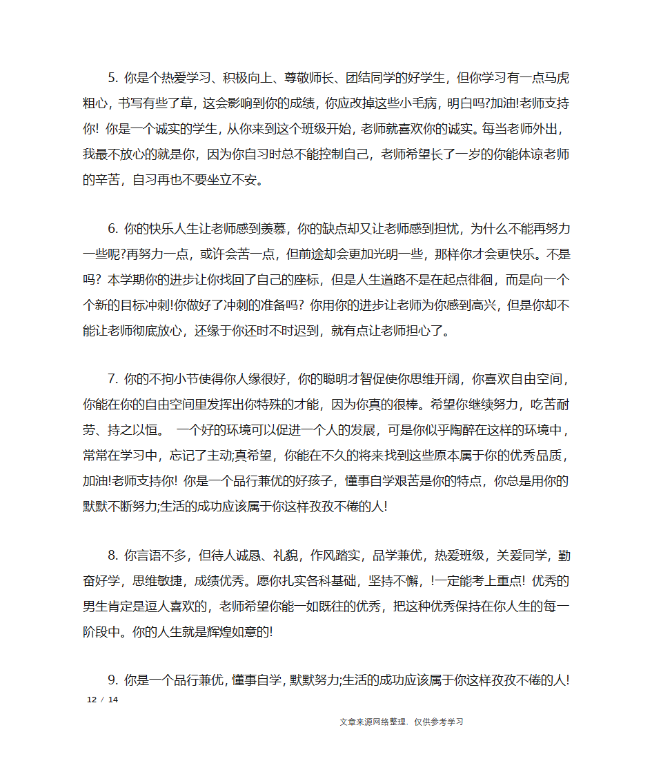 初二学生成绩单评语_学生评语第12页