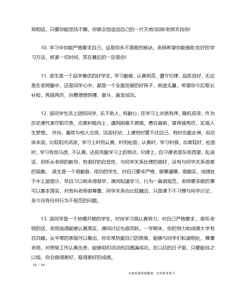 初二学生成绩单评语_学生评语第13页