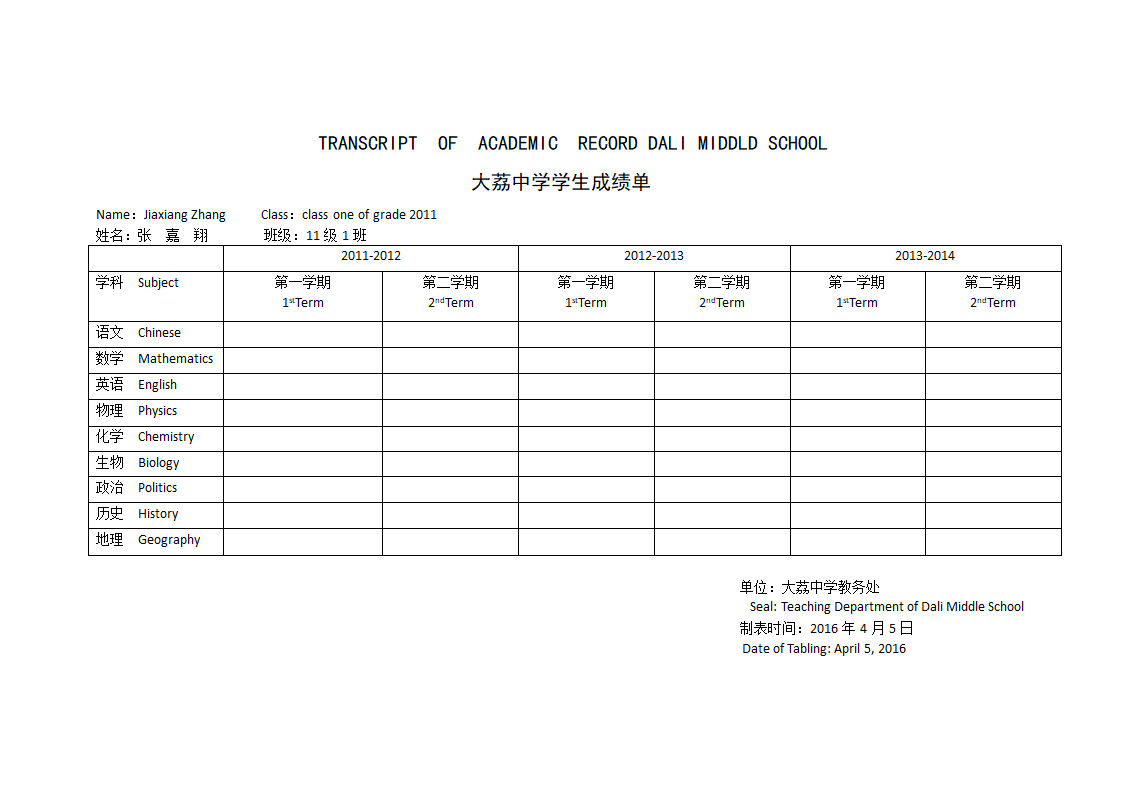 出国留学高中成绩单样本