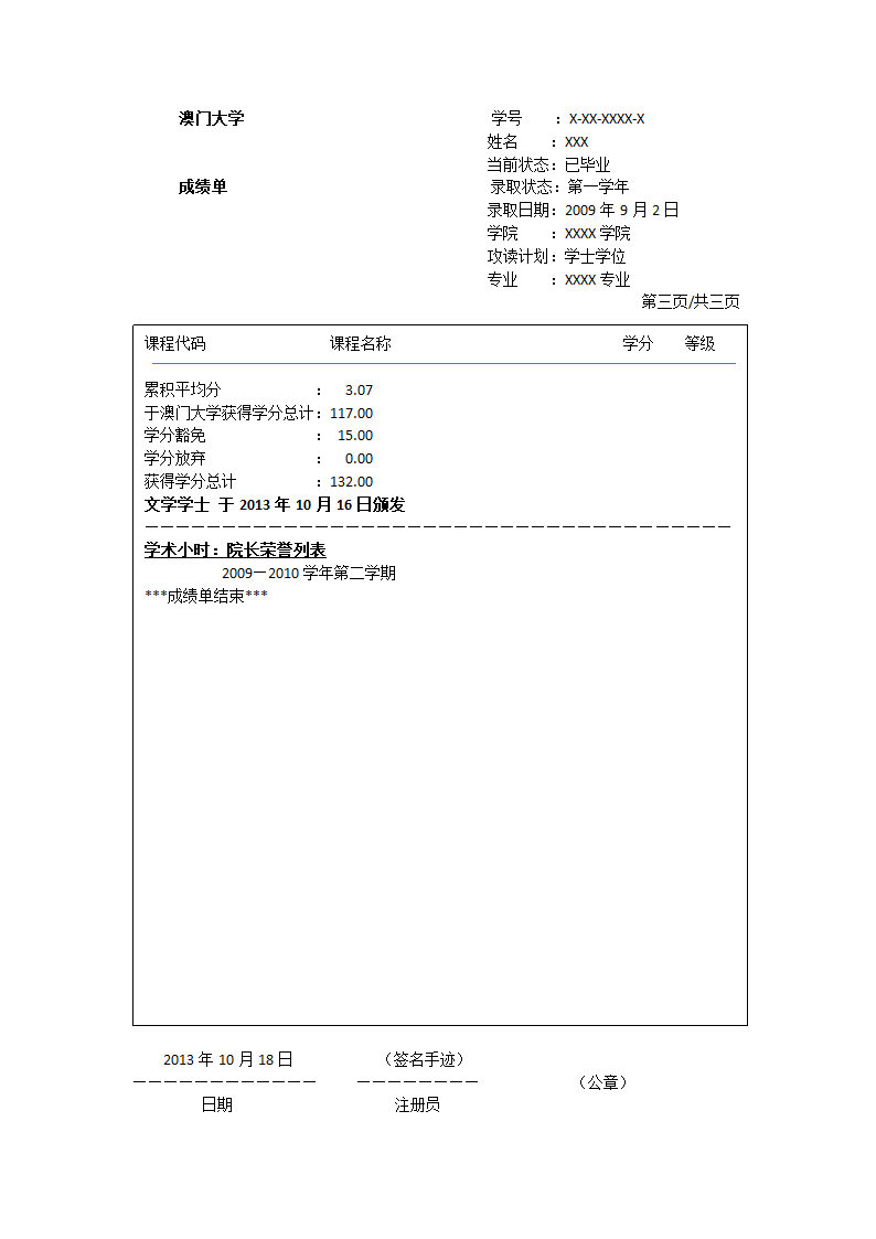 澳门大学成绩单翻译第3页