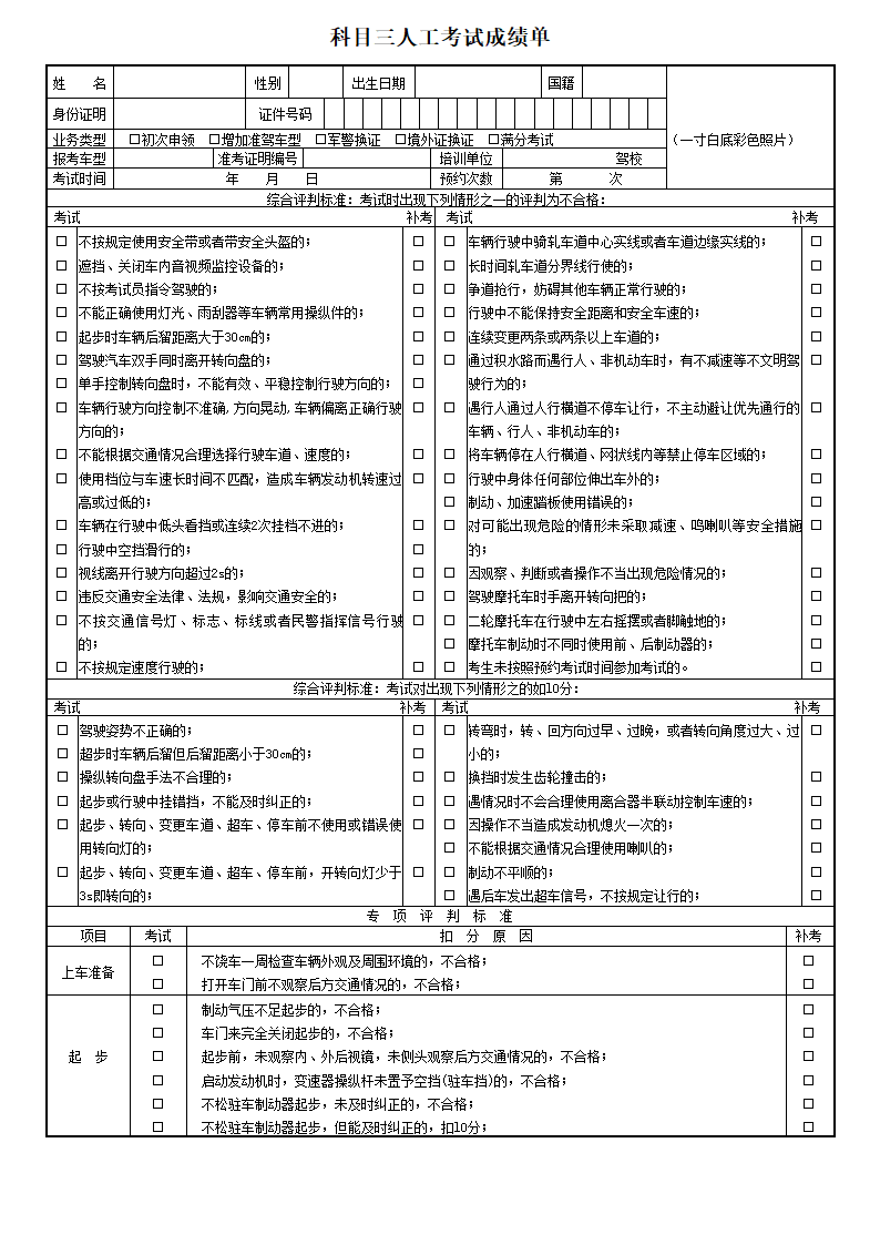 科目三人工考试成绩单正面第1页