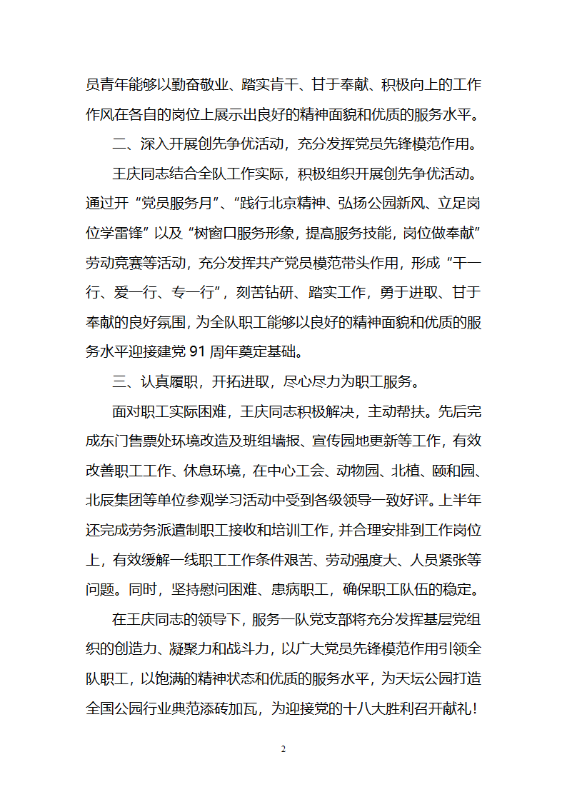 2012先进党务工作者自荐材料第2页