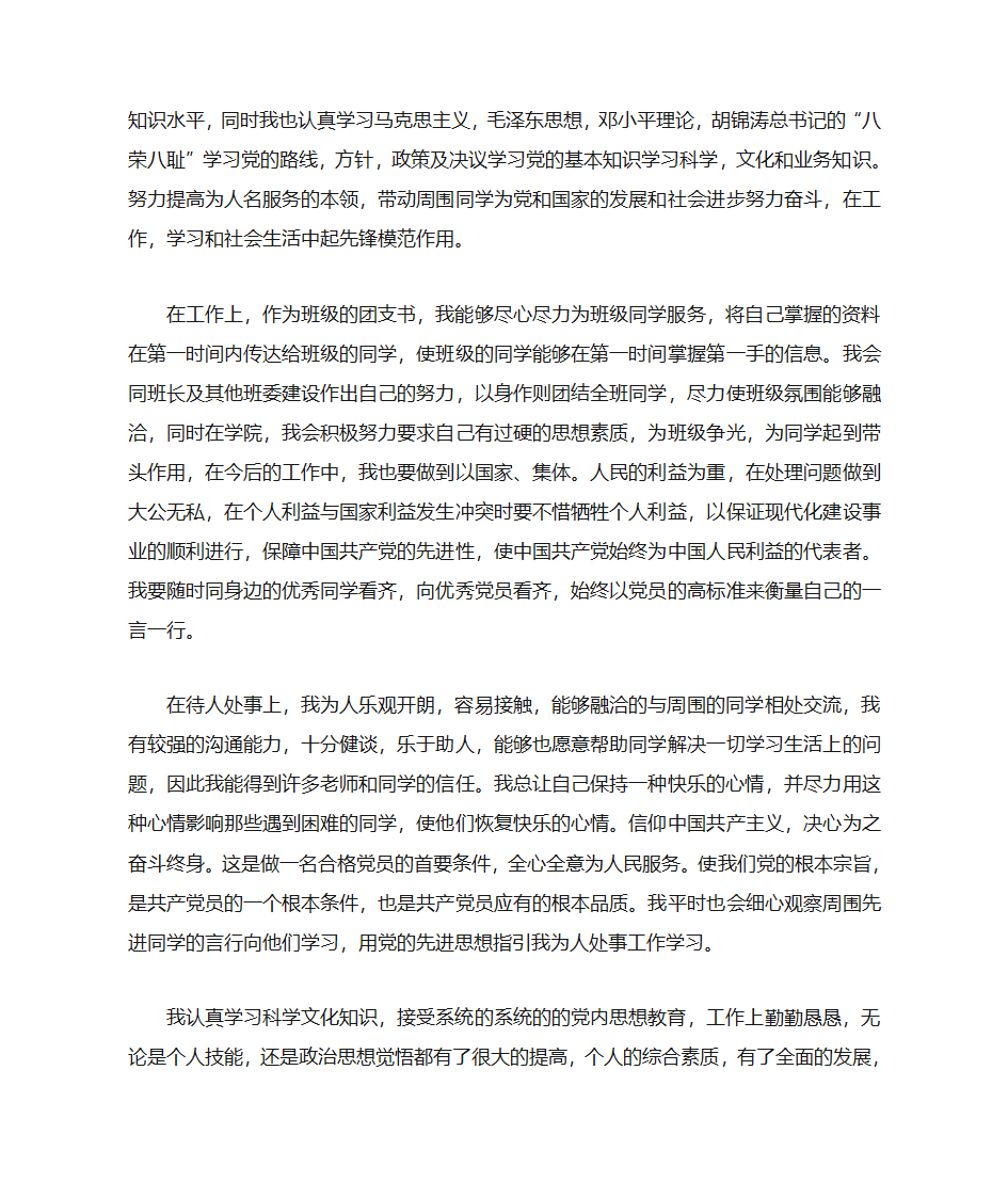 推优入党自荐书第2页