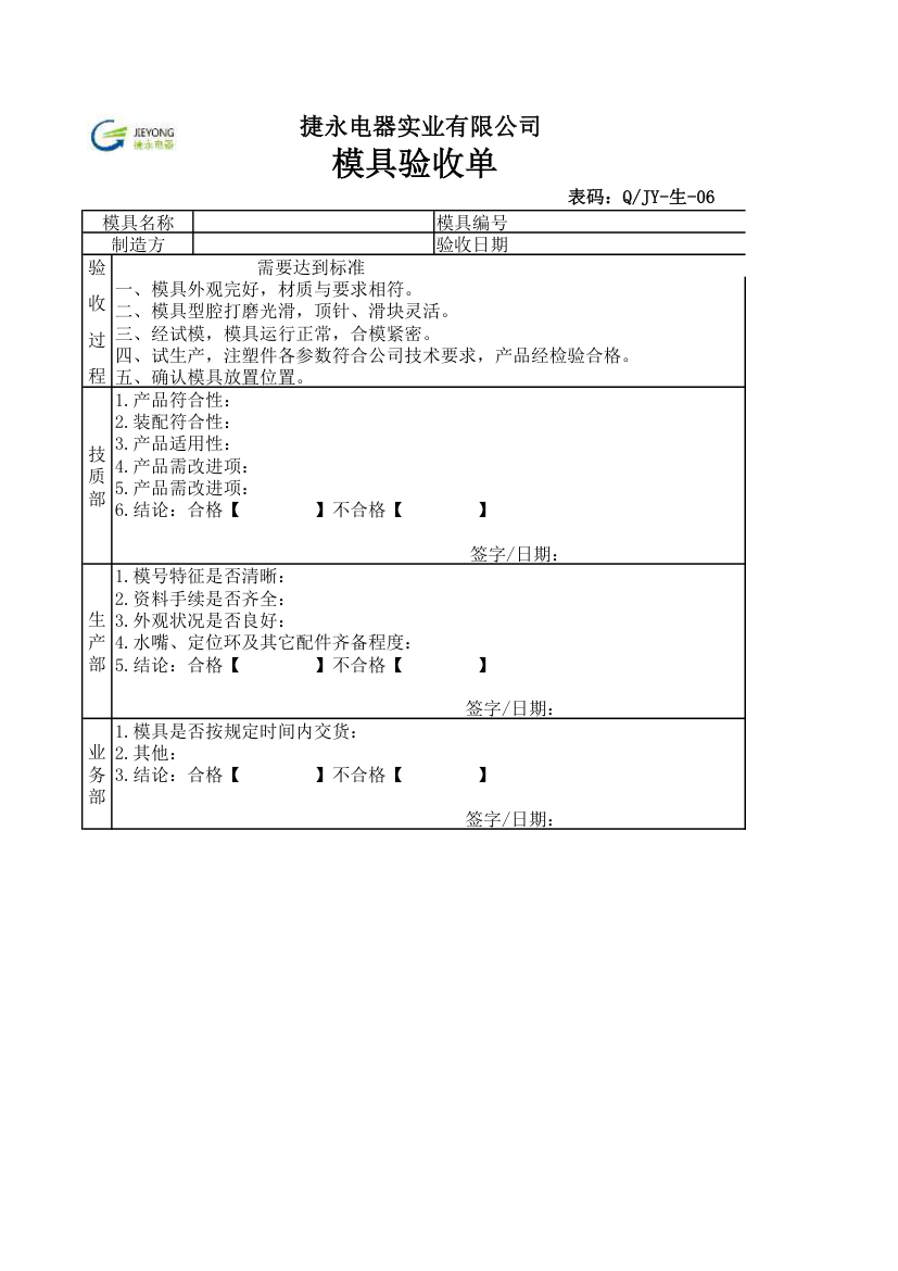 模具验收单第1页