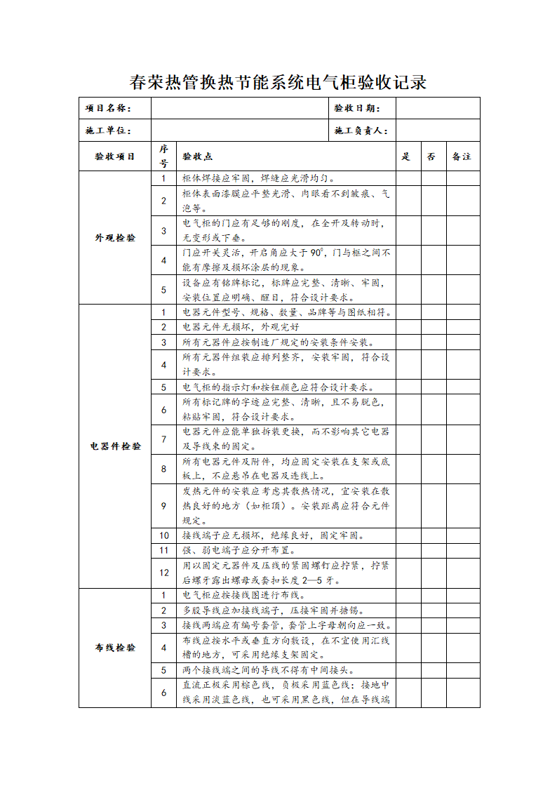 验收表格第3页