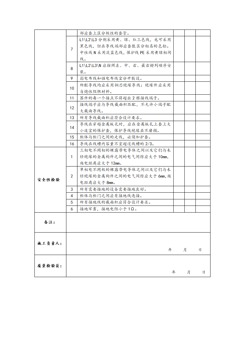 验收表格第4页