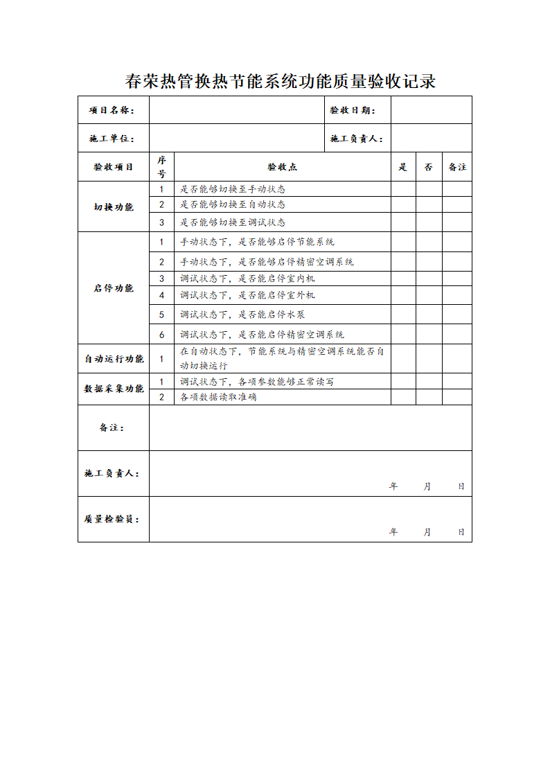 验收表格第5页