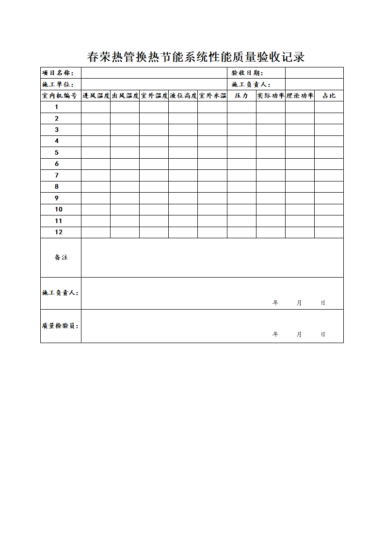 验收表格第8页