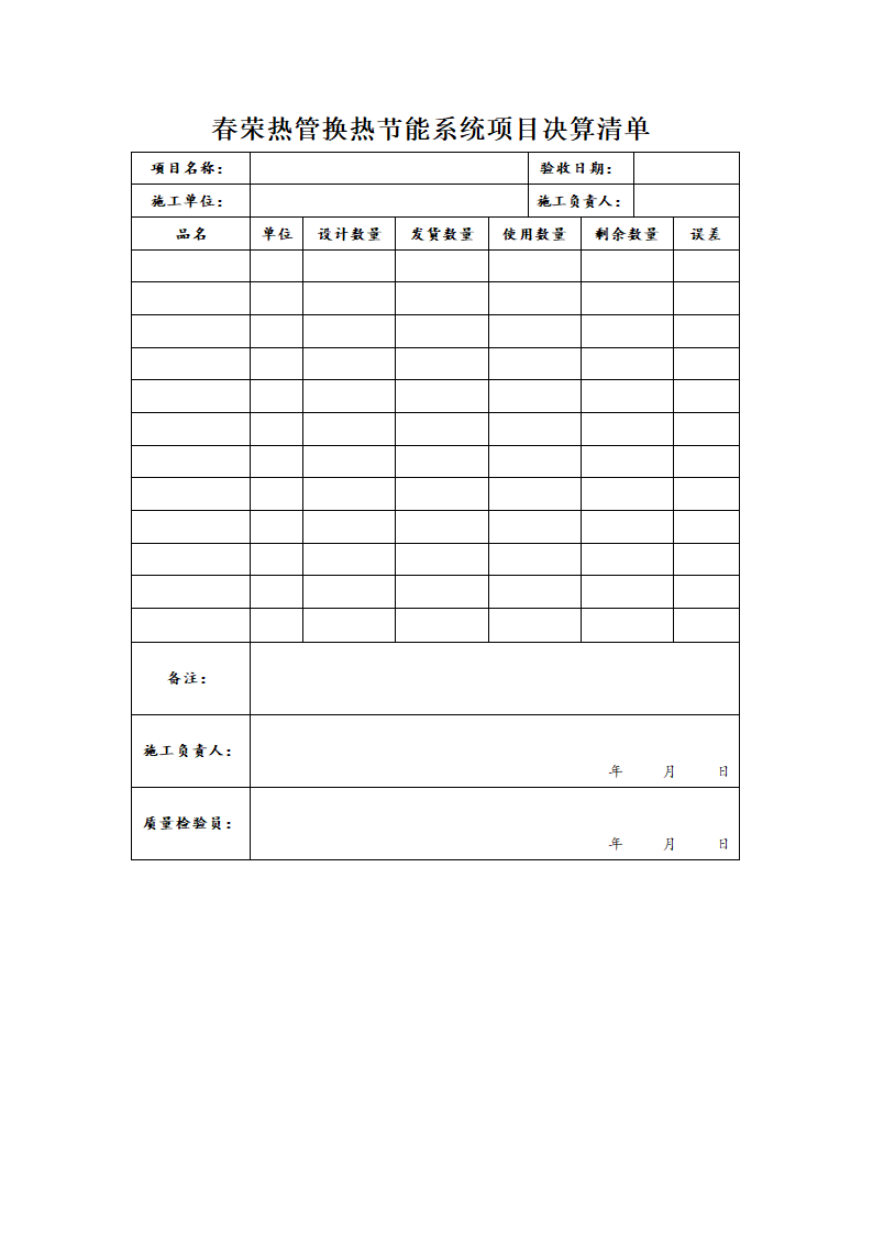 验收表格第9页