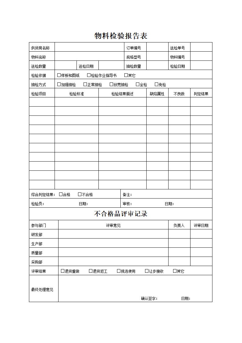 验收表格第10页