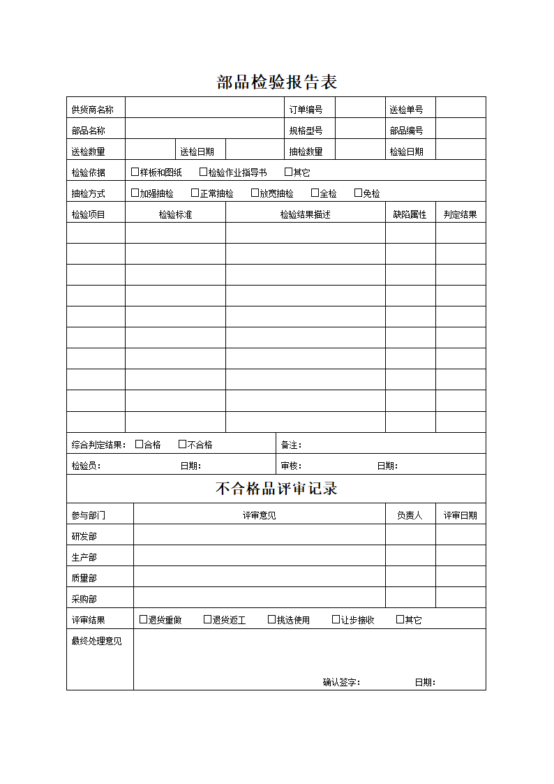 验收表格第11页