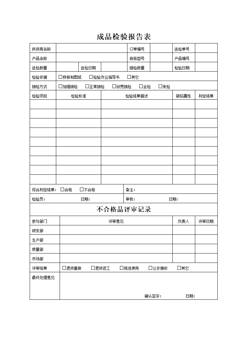 验收表格第12页