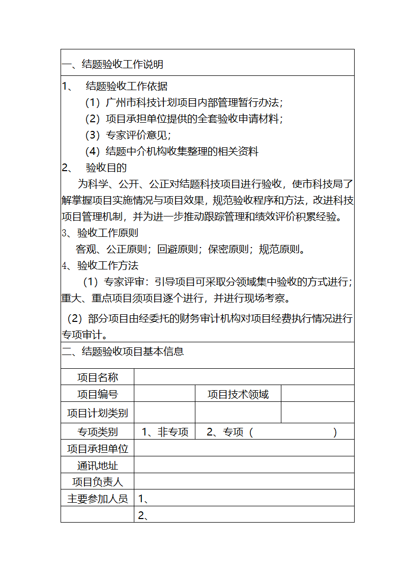 验收报告格式第2页