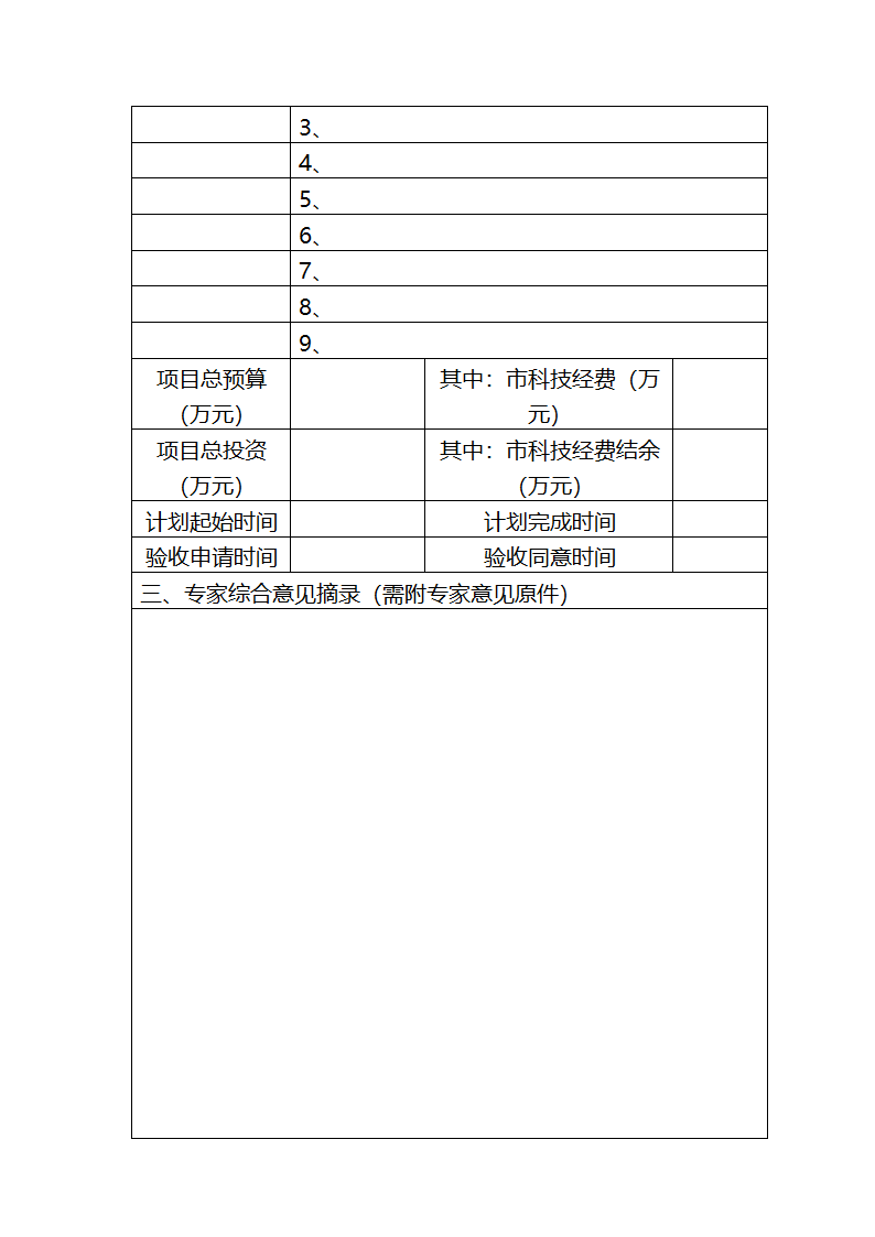 验收报告格式第3页