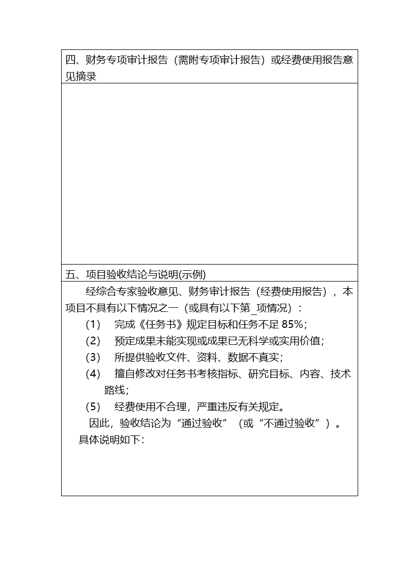 验收报告格式第4页