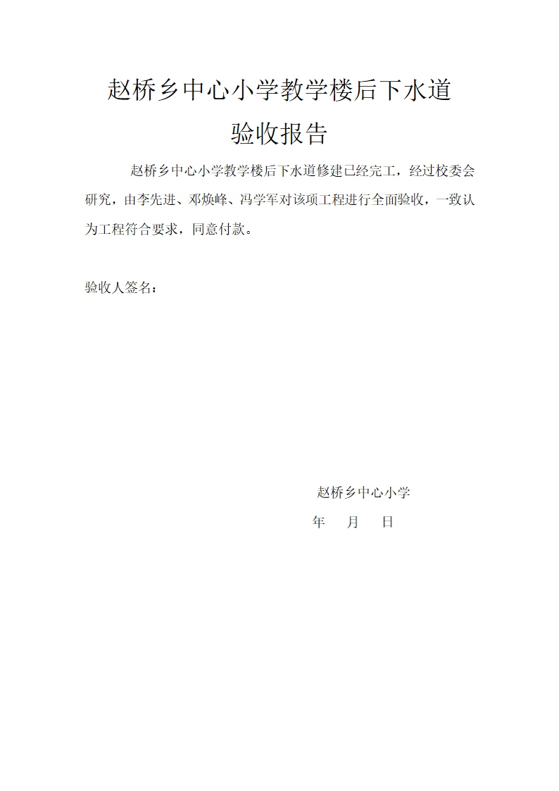 验收报告第4页