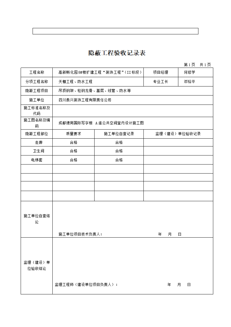 隐蔽验收申请表第2页