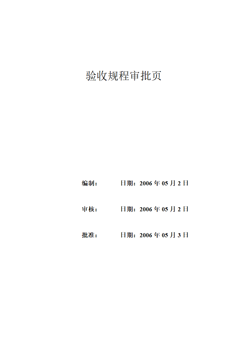 验收规程第2页