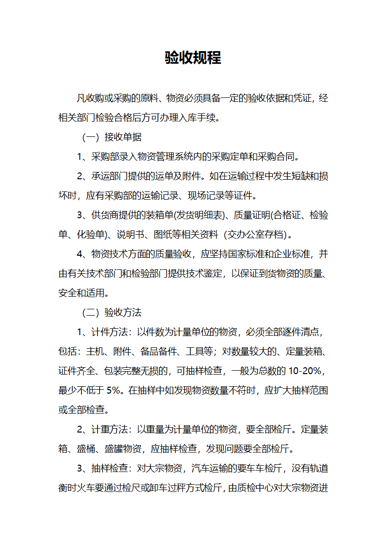 验收规程第3页