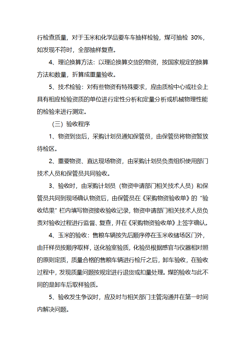 验收规程第4页