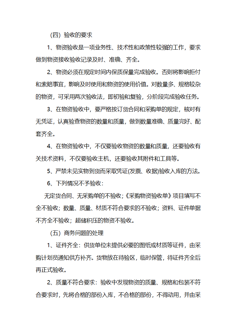 验收规程第5页