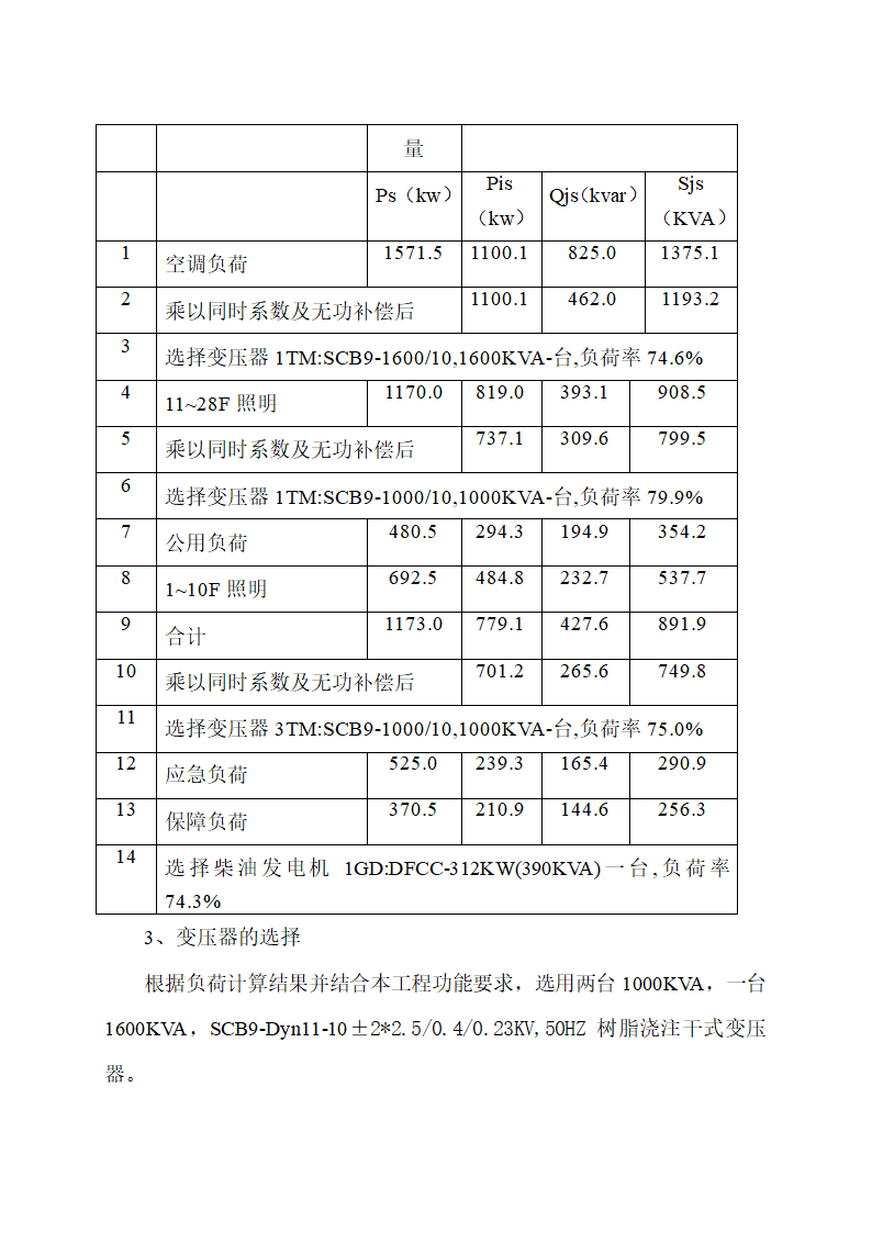 电气工程第2页