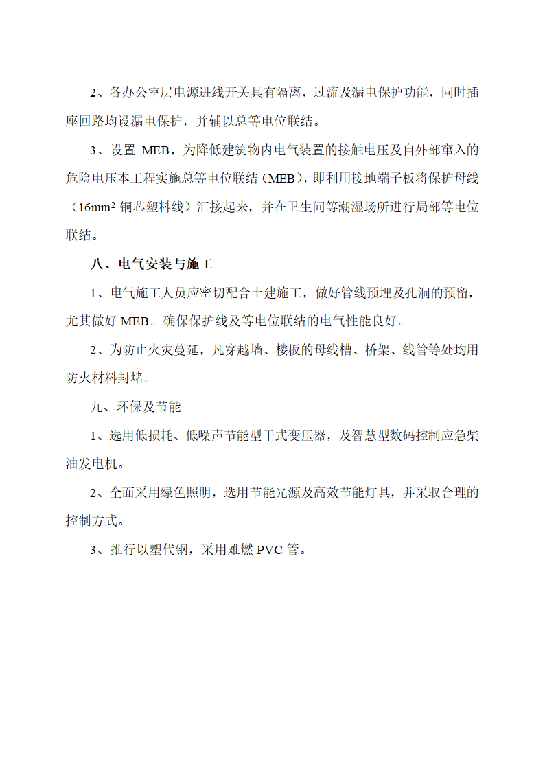 电气工程第6页