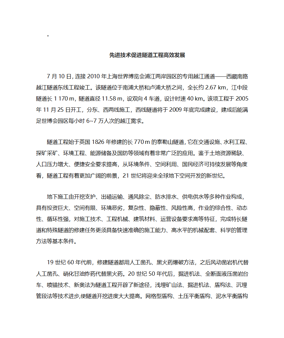 工程力学在工程建设中的应用第3页