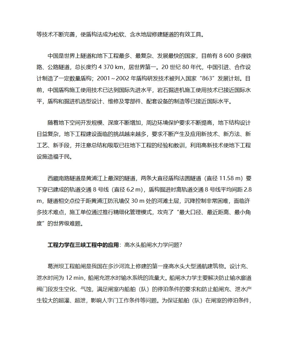 工程力学在工程建设中的应用第4页